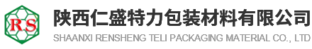 陝西仁盛特力(lì)包裝材料有限公司