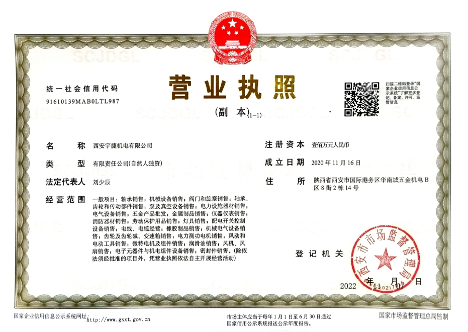 西安福(fú)州士冠(guàn)科技制(zhì)造有限(xiàn)责任公(gong)司營業(ye)執照